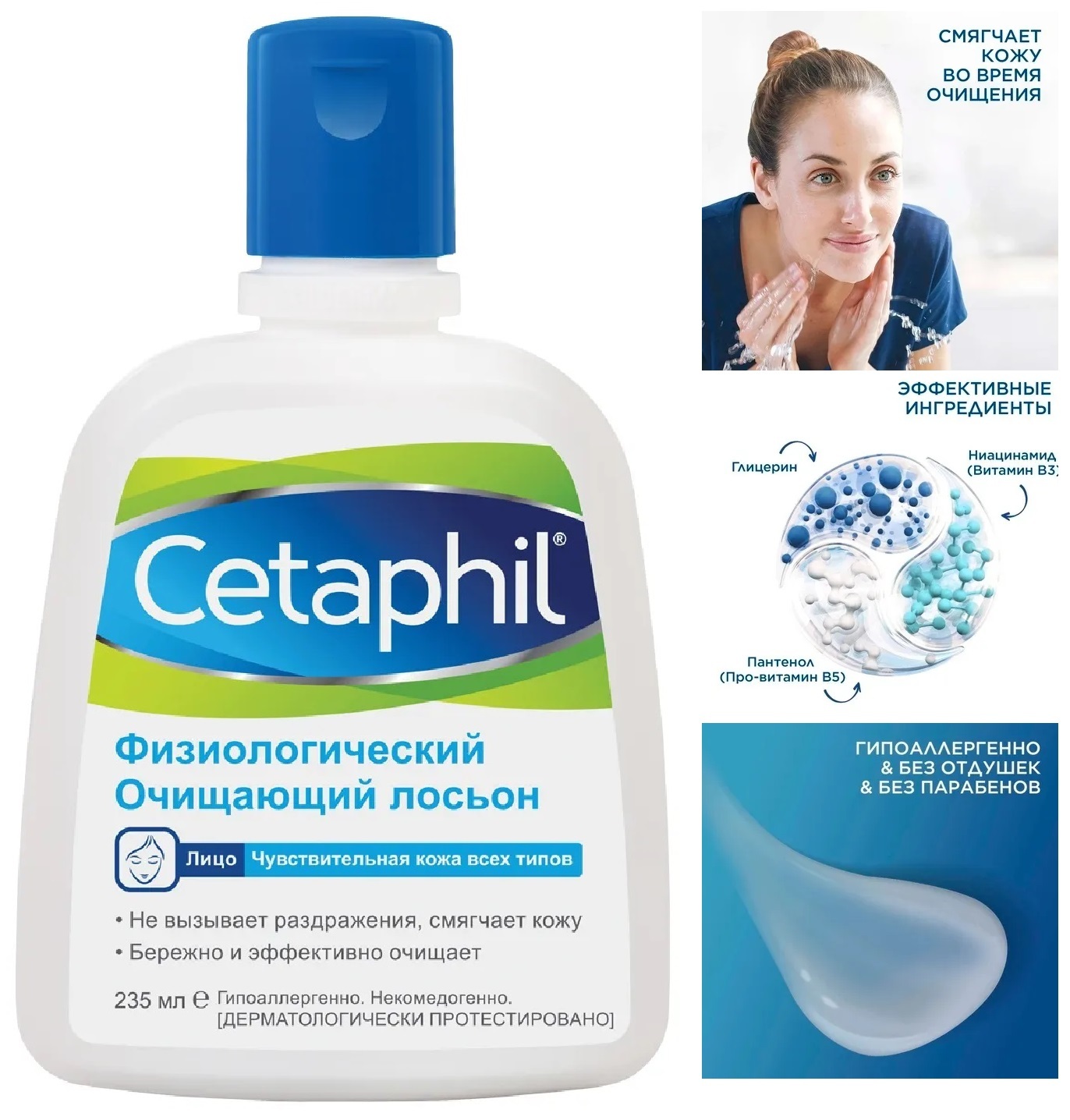 Очищающие лосьоны. Cetaphil Pro лосьон. Сетафил физиологический очищающий лосьон. Сетафил лосьон 235мл физиолог. Очищ.. Сетафил для чувствительной кожи с розацеа.