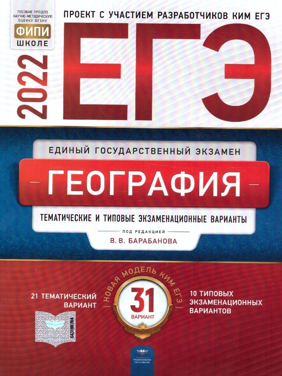 Фипи география. Котова Лискова Обществознание ЕГЭ 2022. Цыбулько ЕГЭ русский язык 36 вариантов. Сборник ЕГЭ 2022 математика. Сборник ЕГЭ литература 2022.