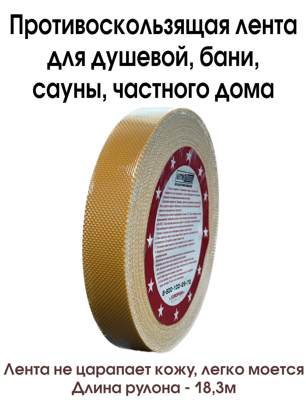 Противоскользящая лента АнтислипРФ виниловая антискользящая полоса для  частного дома/ душевой/ бани/ ванной - 25мм х 18.3м. 25 мм 18,3 м, 1 шт -  купить с доставкой по низким ценам в интернет-магазине OZON (269104088)