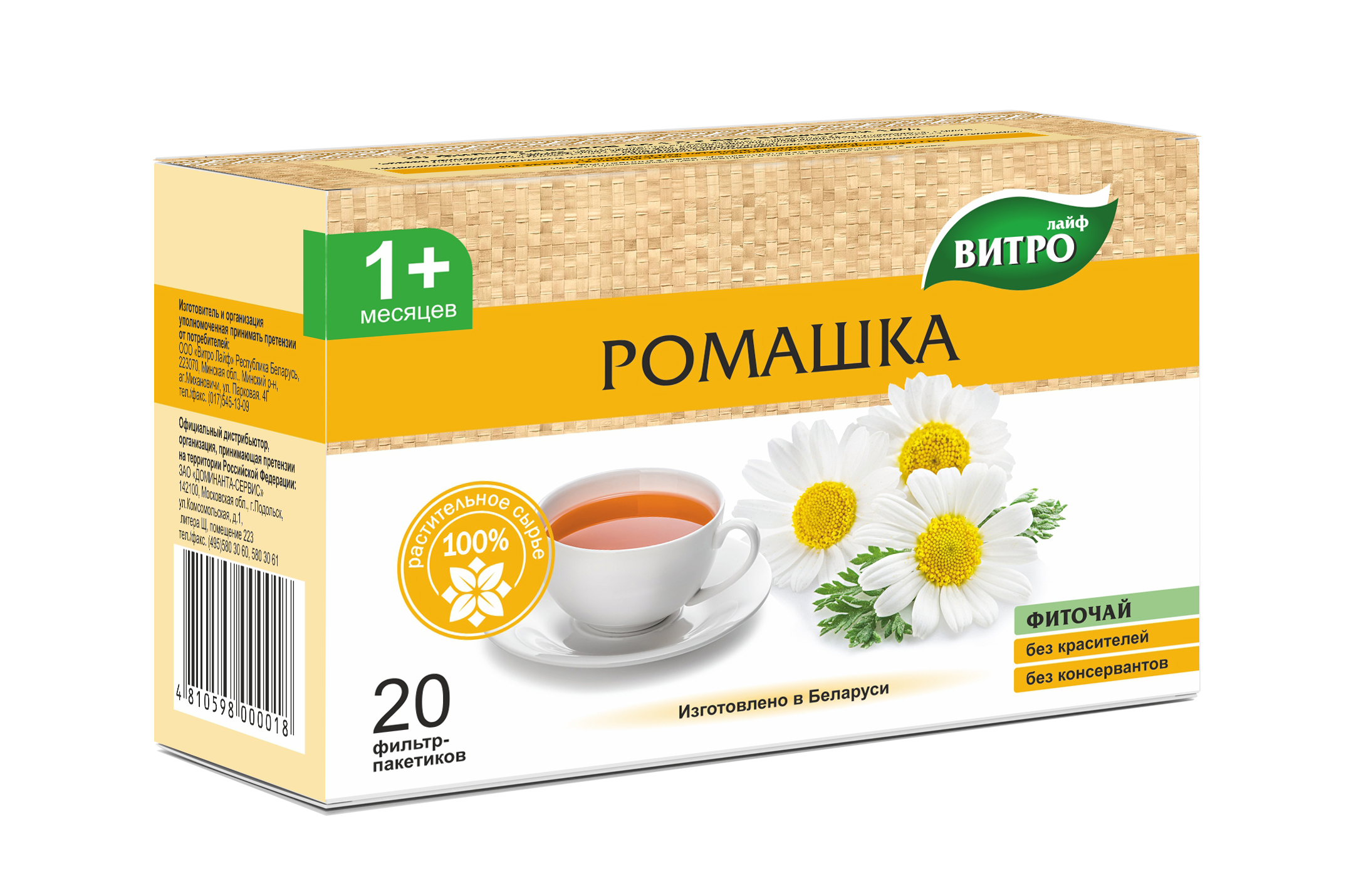 Ромашки лайф. Ромашка (цветки) (20 ф/п *1,5 г) Herbes БАД. Ромашка фиточай 1,5 n20 ф/пак/ФАРМГРУПП. Фиточай Гармония фильтр-пак.2г №20. Ромашка чай аптека.