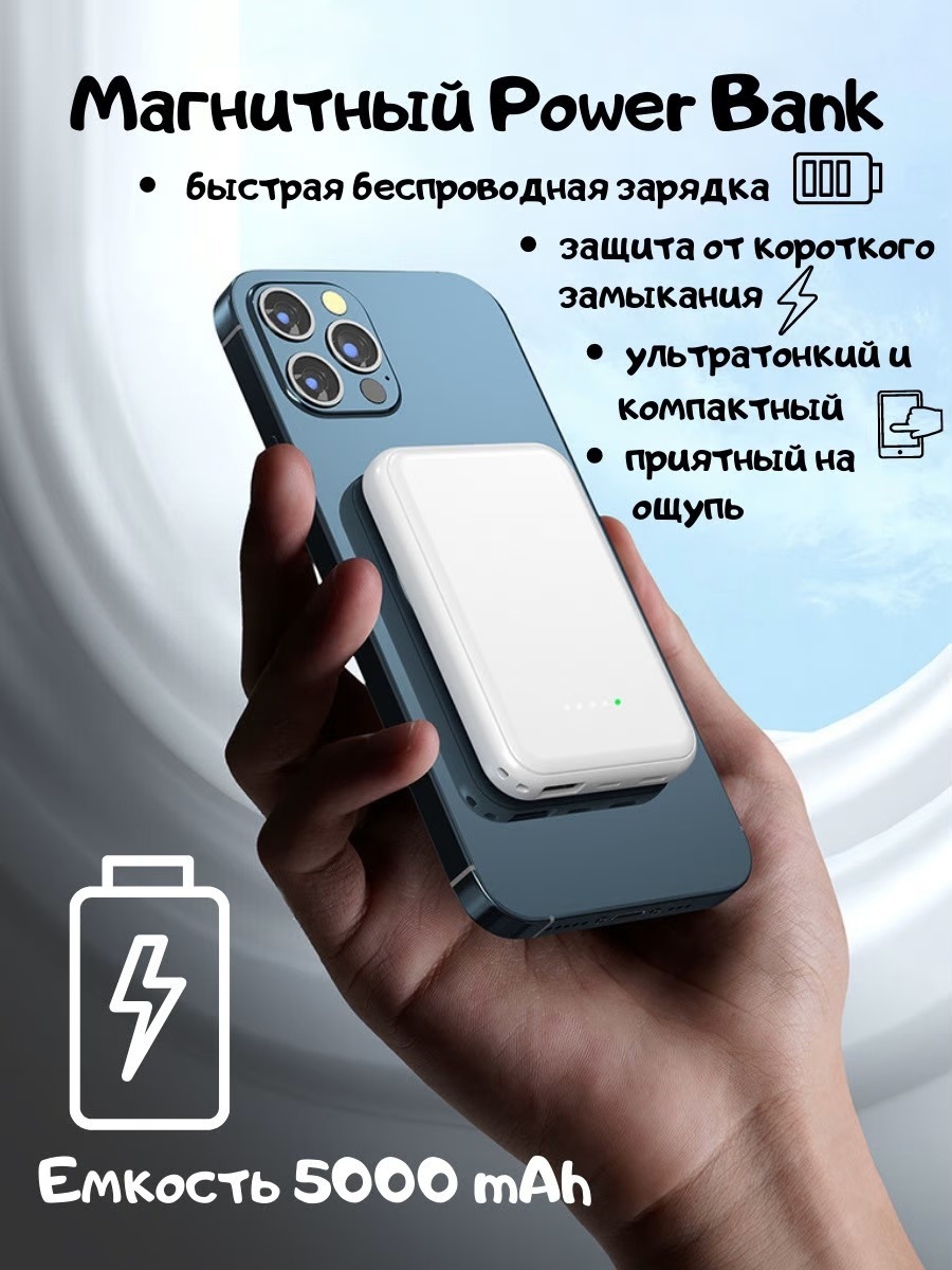 Magnetic wireless power bank magsafe. Power Bank с беспроводной зарядкой для iphone. Беспроводная зарядка для iphone 13 Pro Max. Пауэр банк для айфона 12. Повер банк с беспроводной зарядкой для iphone 11.
