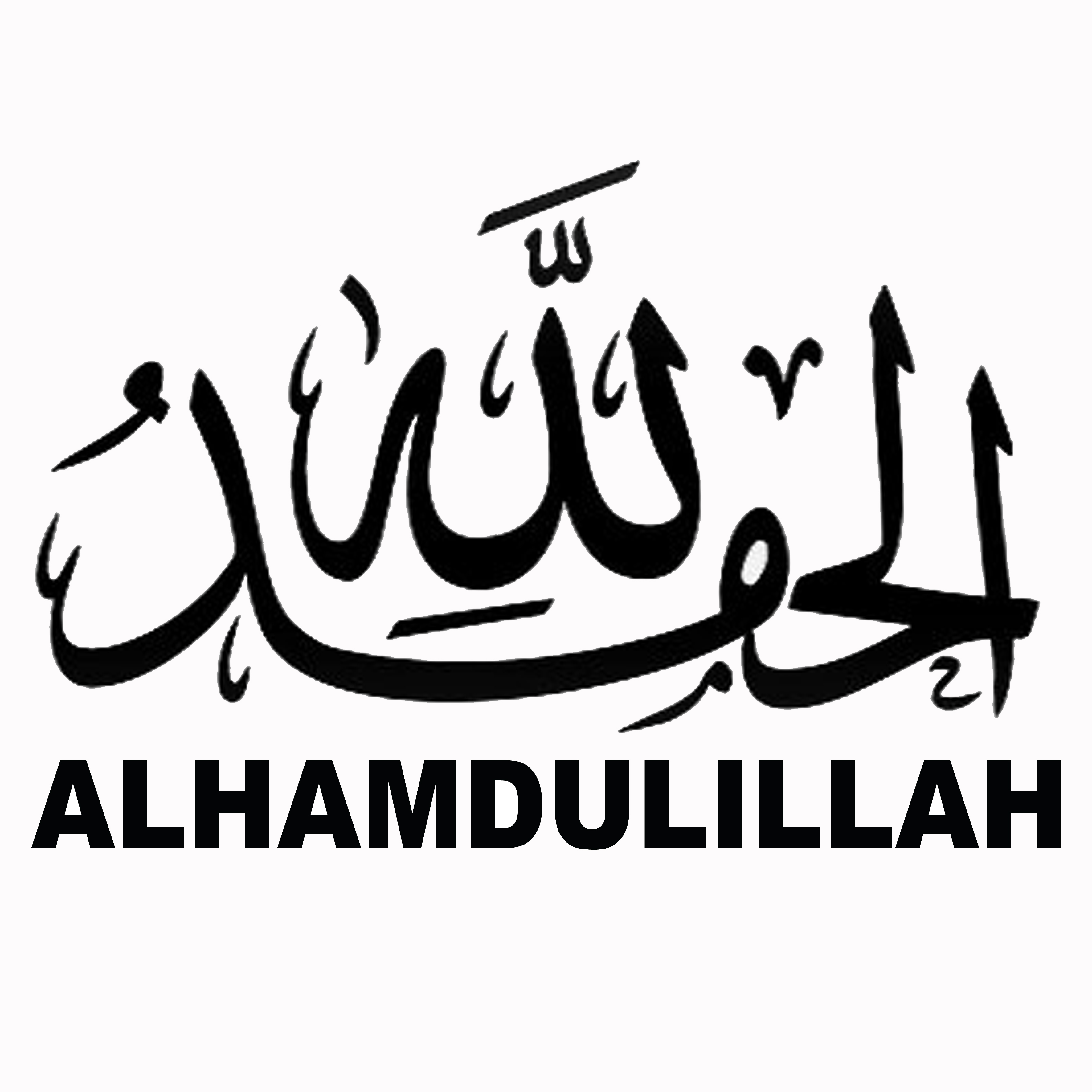 Наклейка al'Hamdulillah