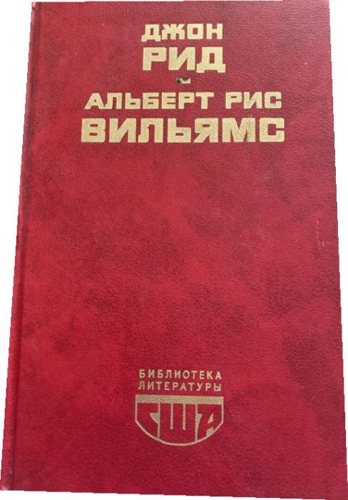 Десять Дней Которые Потрясли Мир Книга Купить