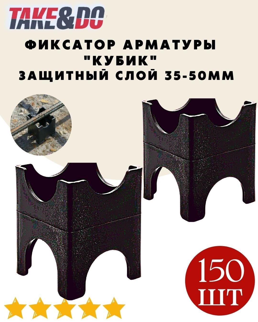 Фиксатор арматуры кубик 35/40/45/50 мм