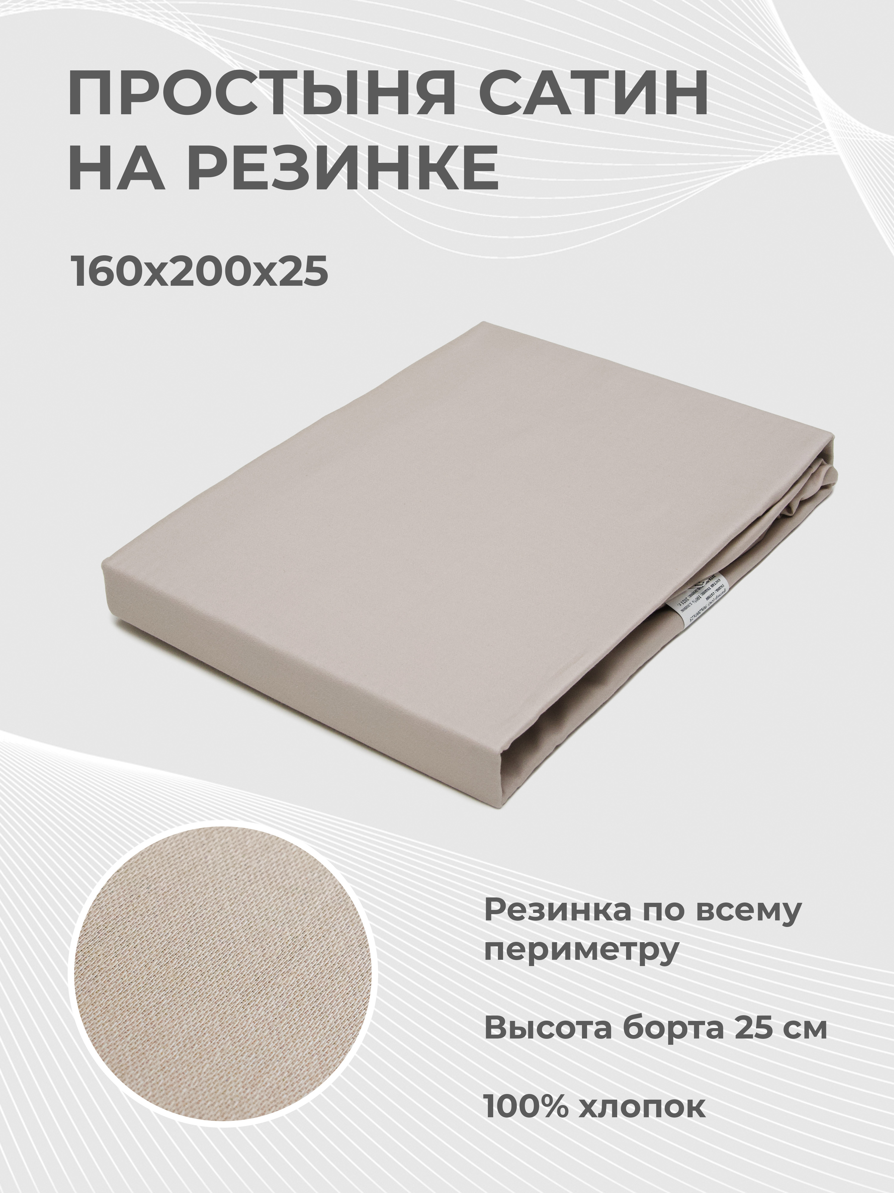 Размер Простыни На Матрас 160х200 Купить