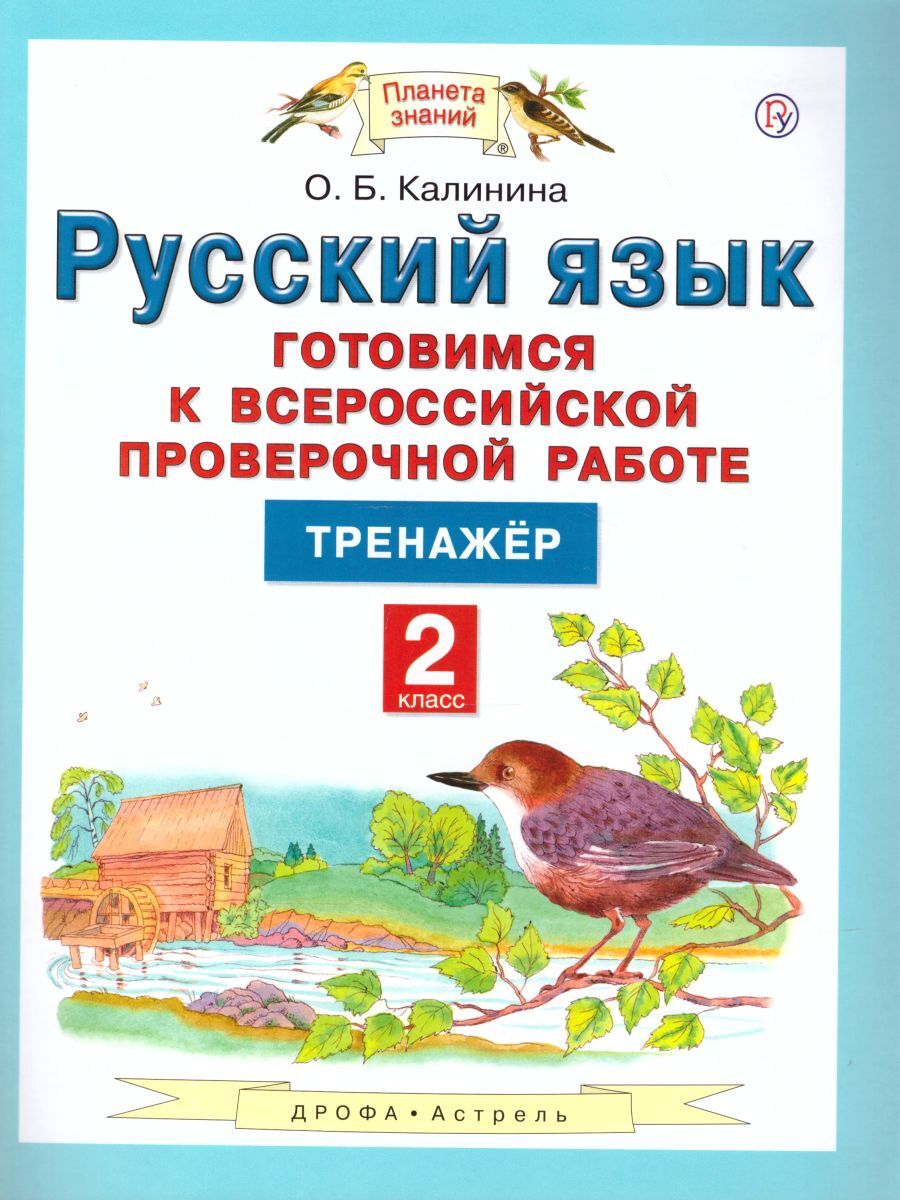 Планета знаний 2 класс купить на OZON по низкой цене