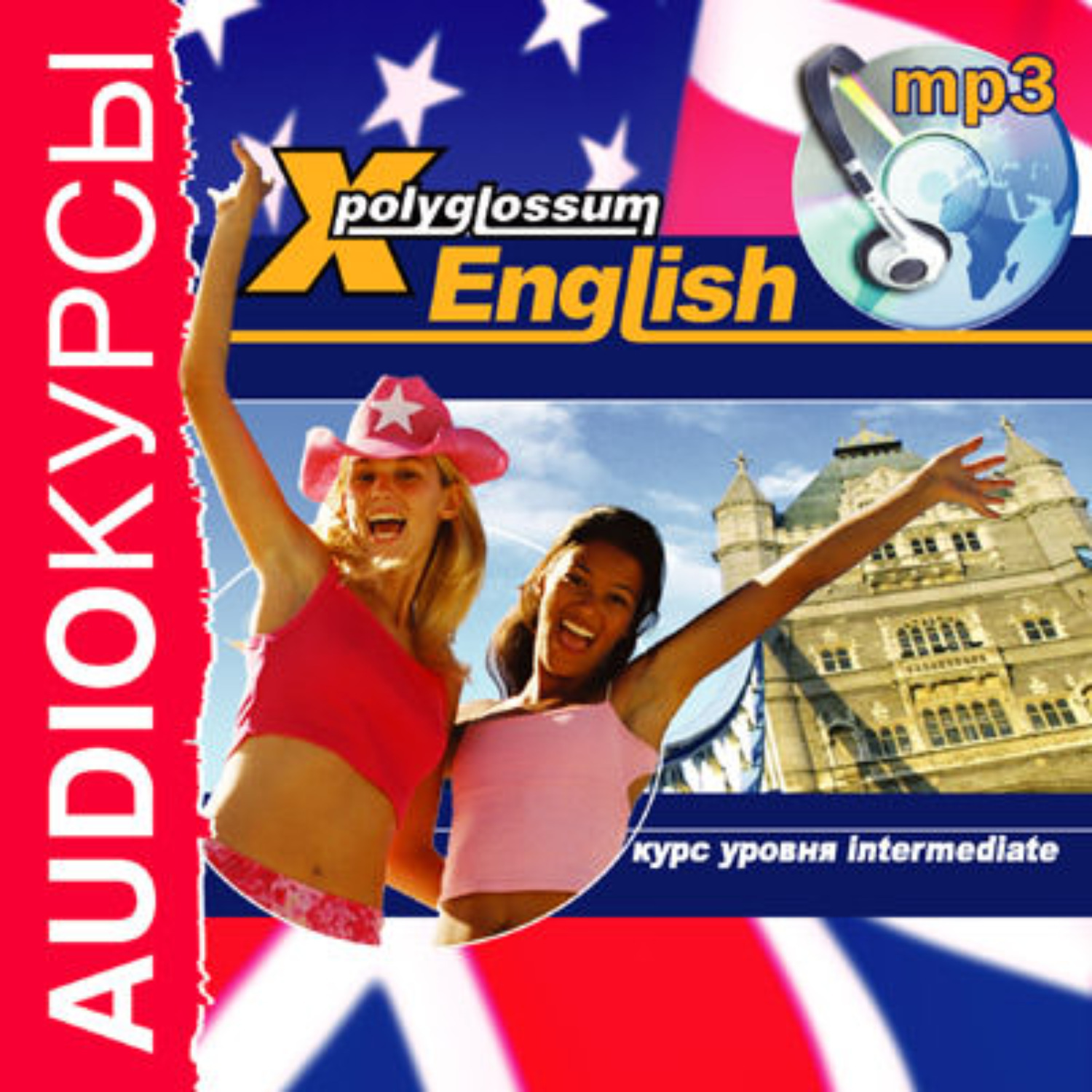 Курсы английского аудио. Polyglossum. Книга x-Polyglossum English. Полный аудиокурс английского языка. Курсы английского Intermediate.
