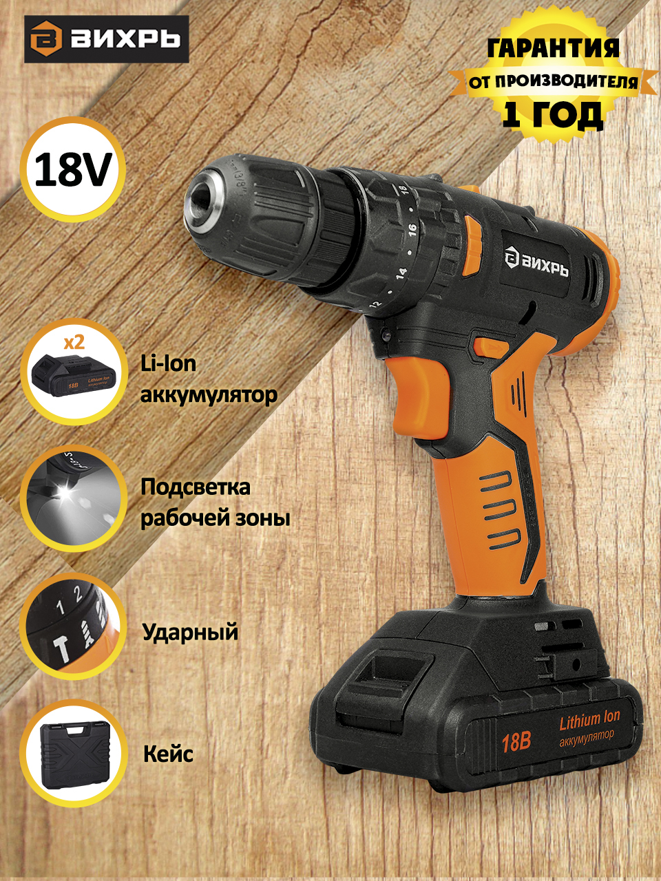 Аккумулятор Вихрь 18 Вольт Купить