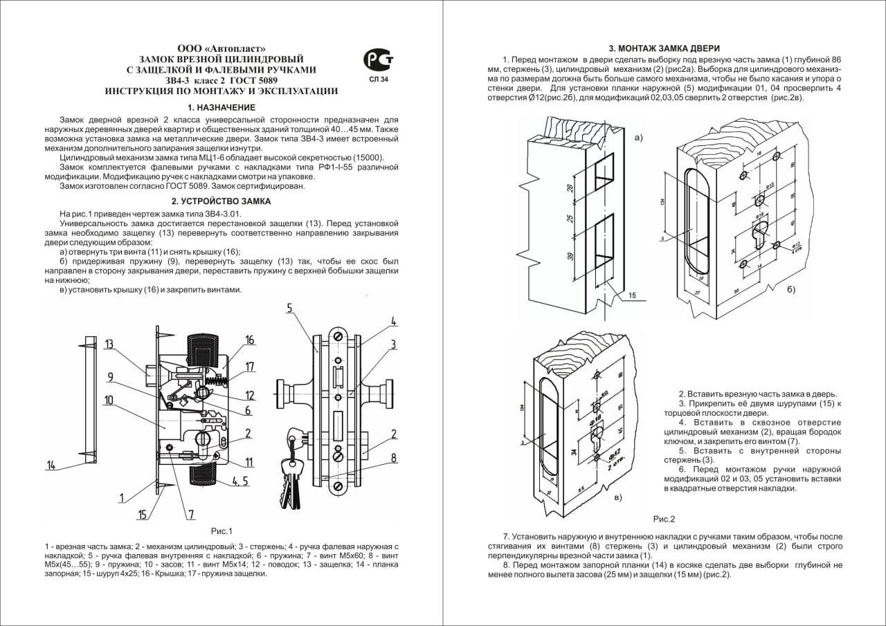 Замок врезной цилиндровый с защелкой и ручками тип 3в4д