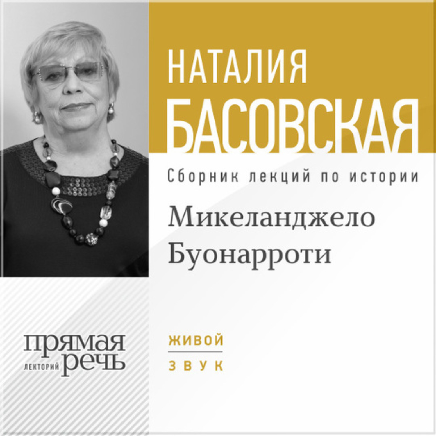 Басовская Наталия Ивановна лекции