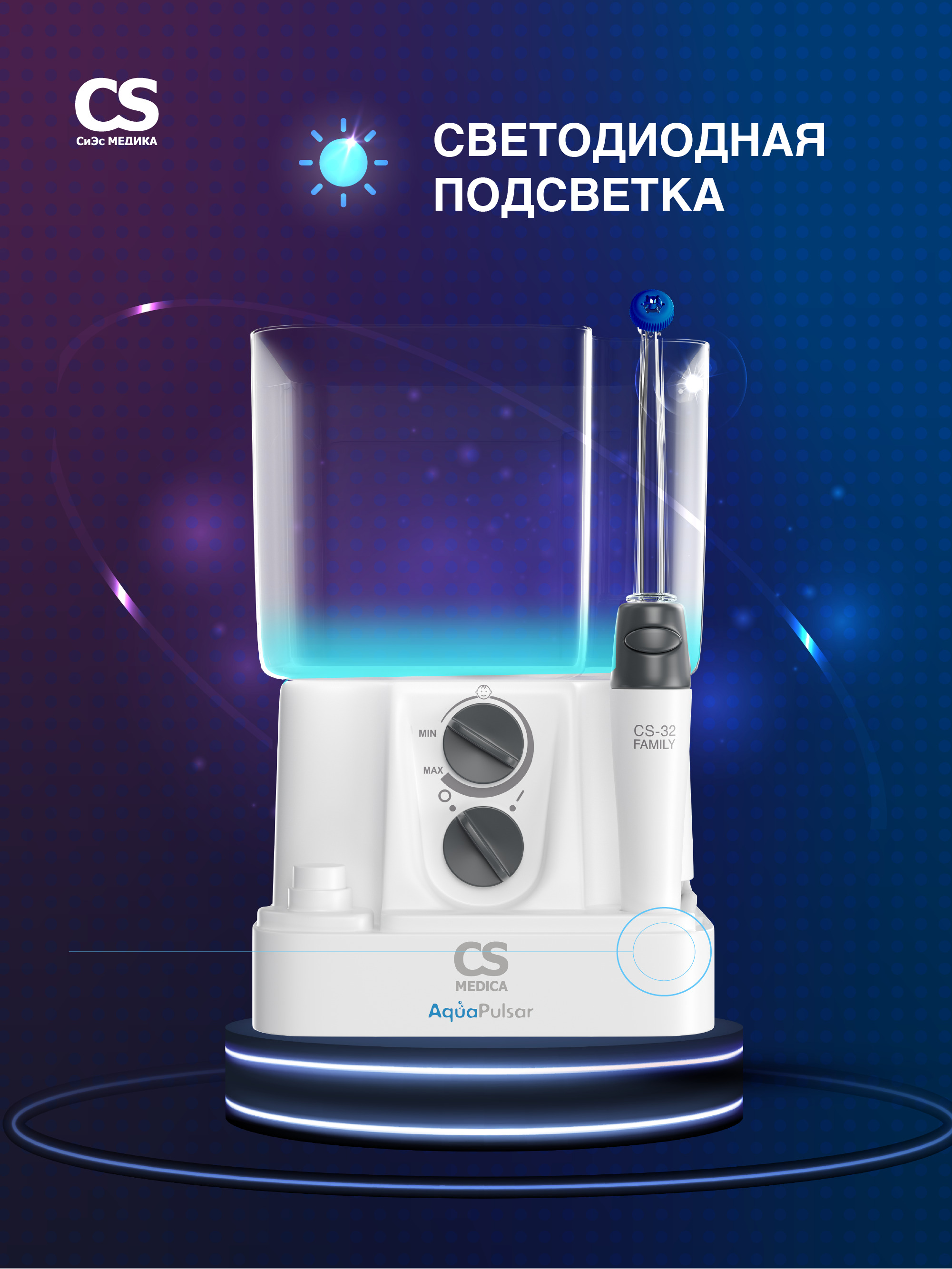 ирригатор 32 family. ирригатор cs medica aquapulsar. Cs medica ирригатор cs 32. ирригатор полости рта cs medica aquapulsar cs-32 family. ирригатор cs 32 family.