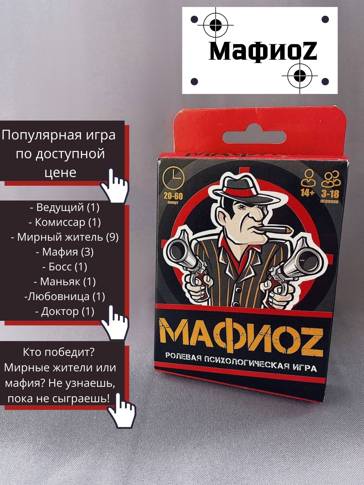 Игра ролевая карточная настольная Мафия / Мафиоз / Mafia, 18+5 карт -  купить с доставкой по выгодным ценам в интернет-магазине OZON (363420860)