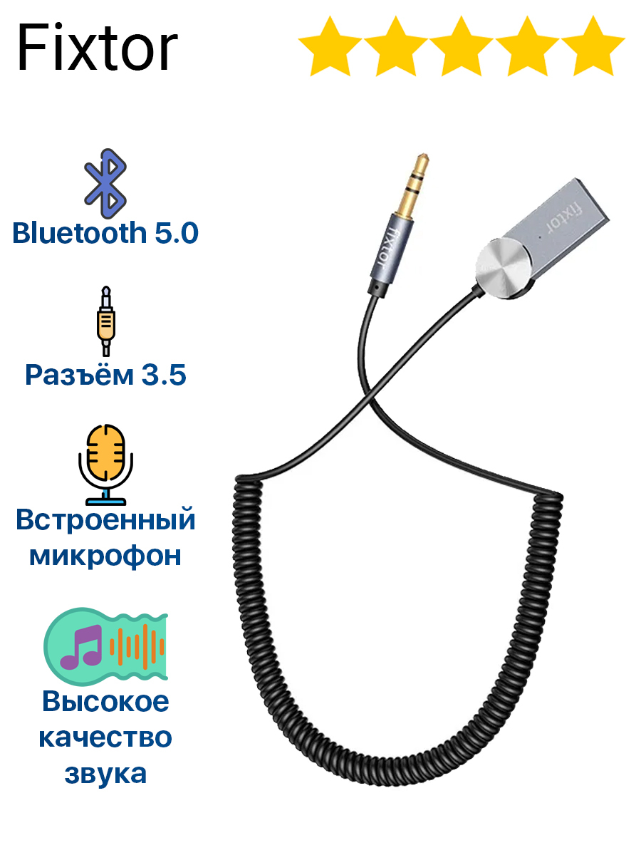 Bluetooth-адаптер автомобильный Fixtor купить по выгодной цене в  интернет-магазине OZON (442258587)