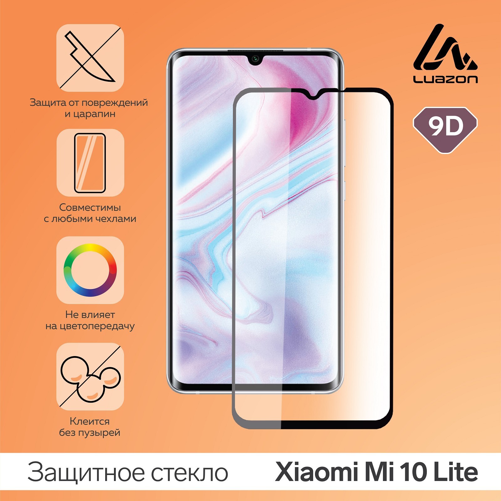 Защитноестекло9DLuazONдляXiaomiMi10Lite(6.57"),полныйклей,0.33мм,9H