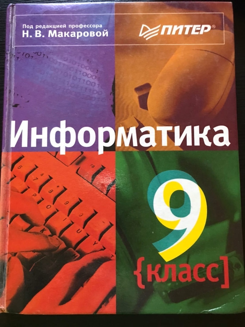 Учебник Информатики 11 Класс Купить