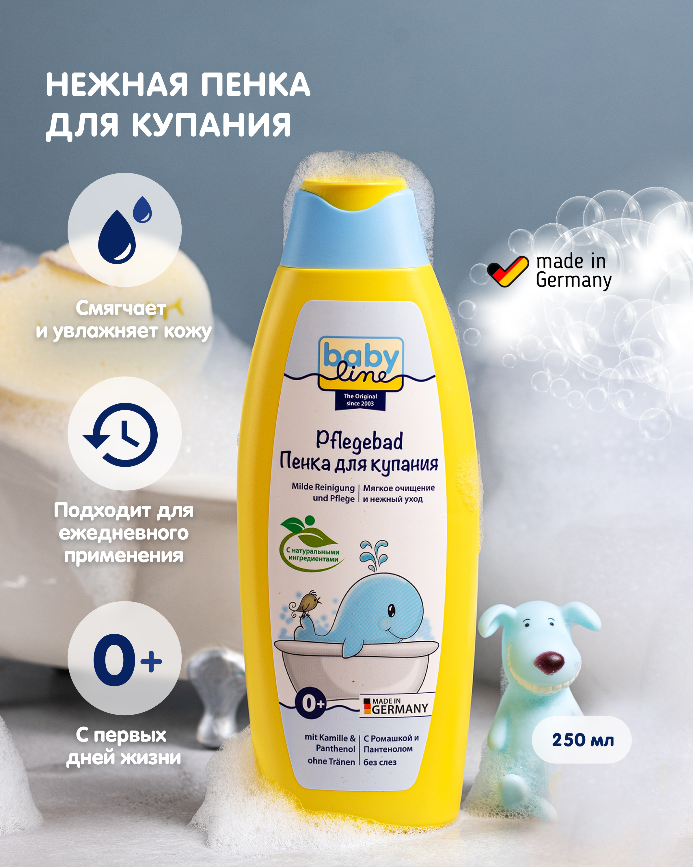 Babyline для подмывания. Пенка Бэбилайн. Пенка для купания. Babyline для купания. Детская пенка для купания.