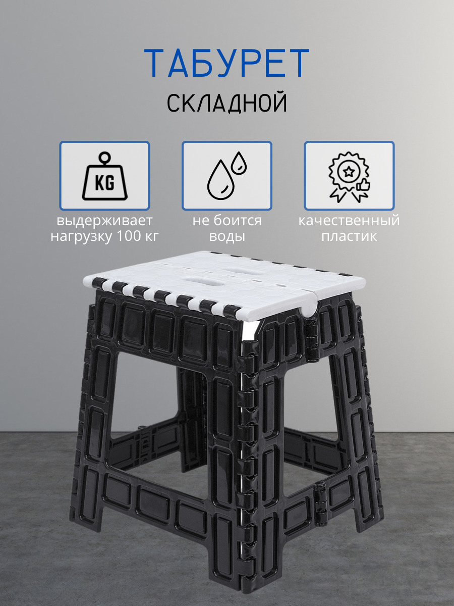 Озон табурет пластиковый складной