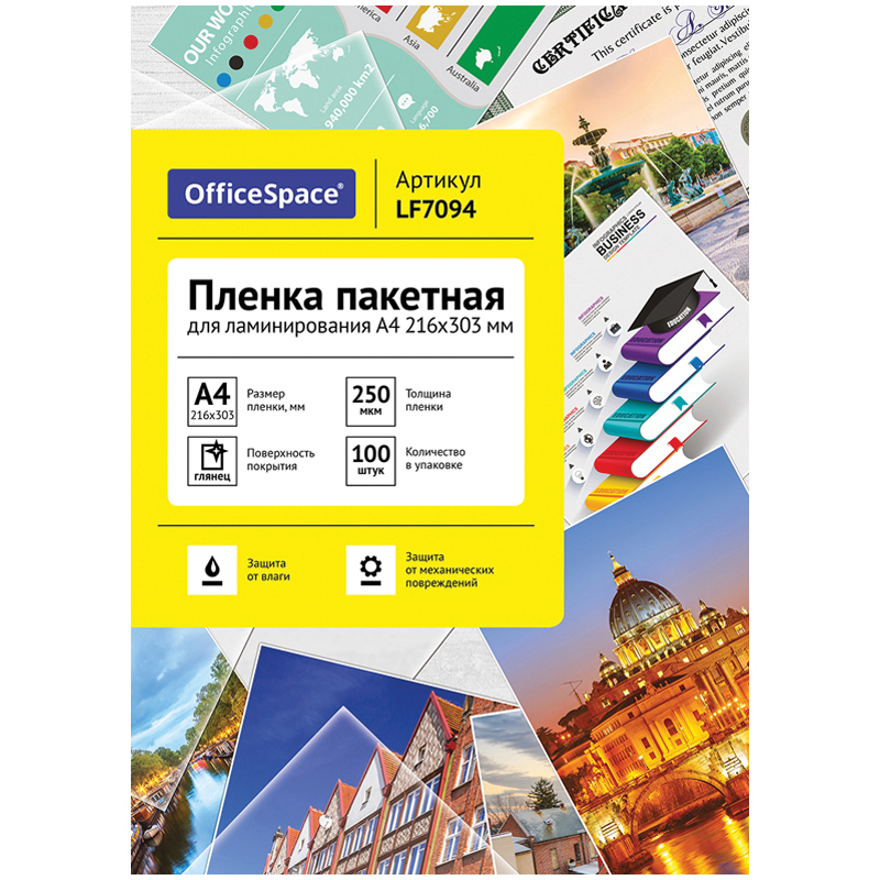 Пленка для ламинирования А4 OfficeSpace 216*303мм, 250 мкм, глянец, 100 листов