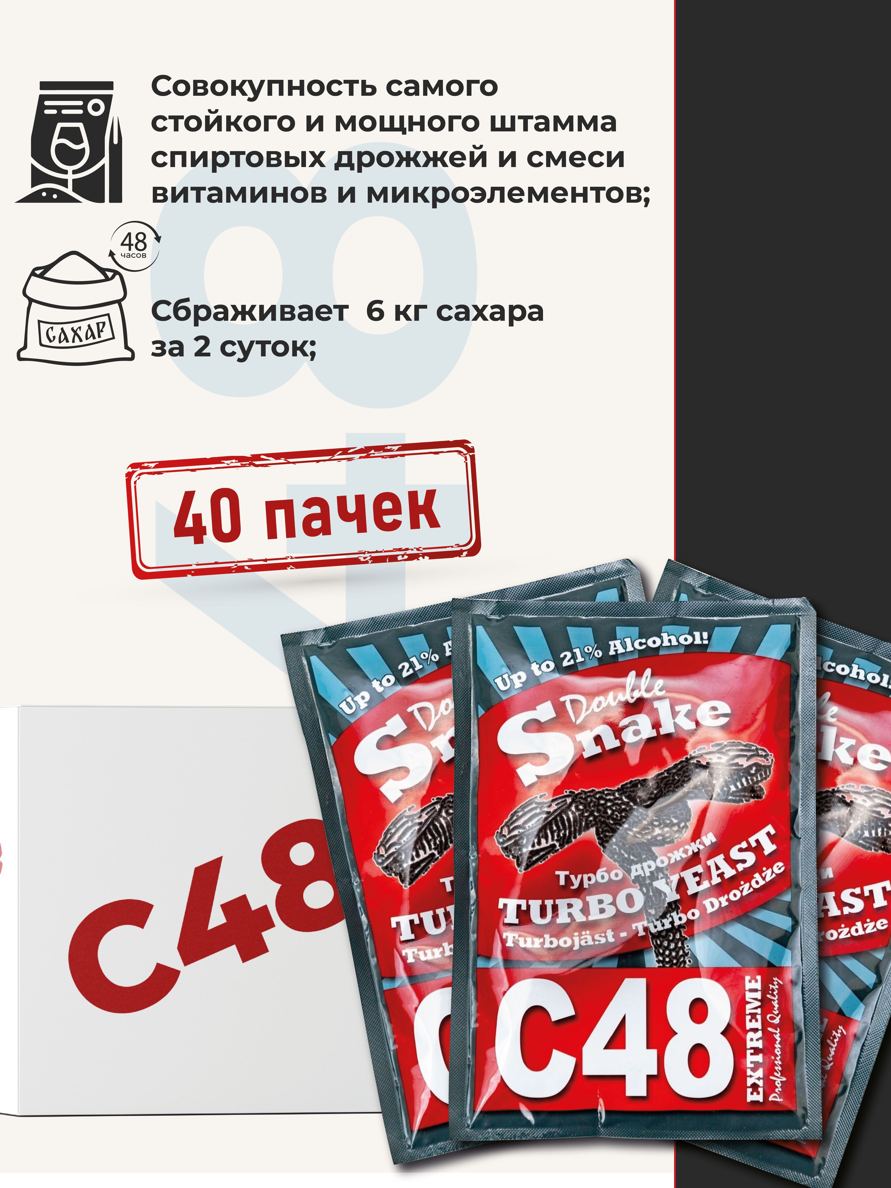 Дрожжи дабл снейк с48. Дрожжи DOUBLESNAKE c48. Дрожжи спиртовые Дабл Снейк 48. Дрожжи спиртовые Snake c48. Турбо дрожжи 48.