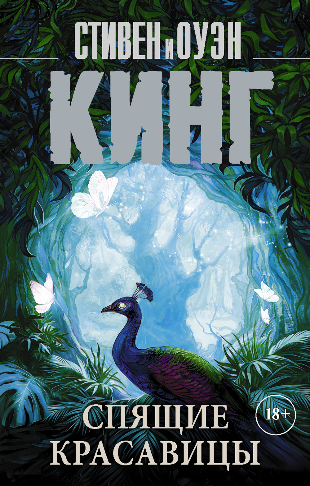 Спящий с книгой. Книга спящие отзывы. Книга стивена и оуэн кинг спящие красавицы. Книга спящие отзывы. Спящий с книгой.