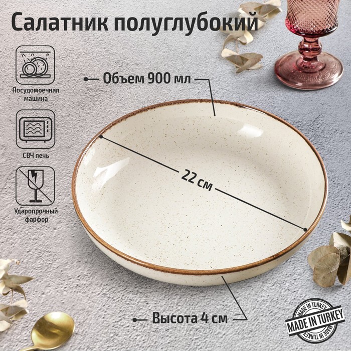 СалатникBeige,d22см,цветбежевый