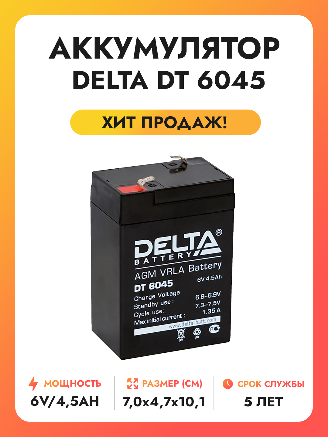 Купить Аккумулятор Dt 6045