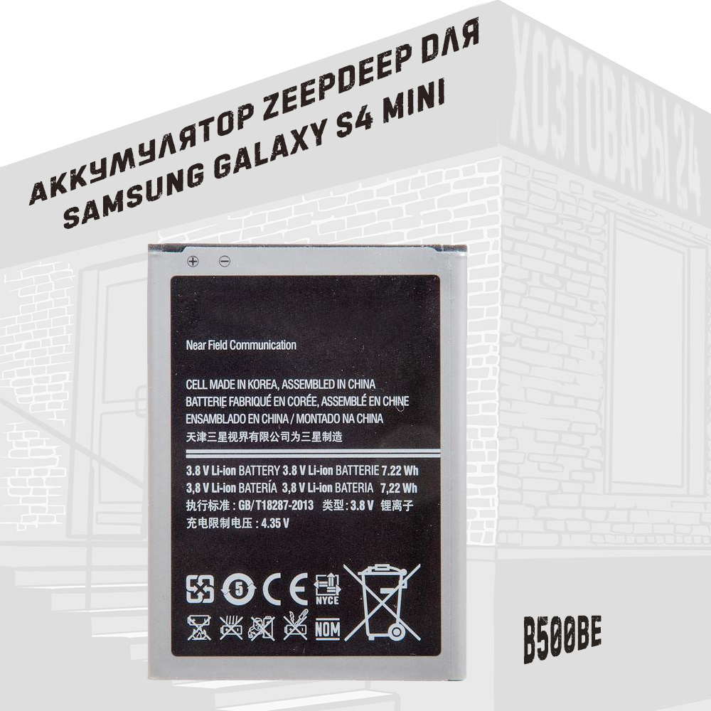 Батарея (аккумулятор) для Samsung Galaxy S4 mini GT-I9190, GT-I9192,  GT-I9195 ( B500BE ) ( B500AE )(4 контакта) - купить с доставкой по выгодным  ценам в интернет-магазине OZON (578849408)