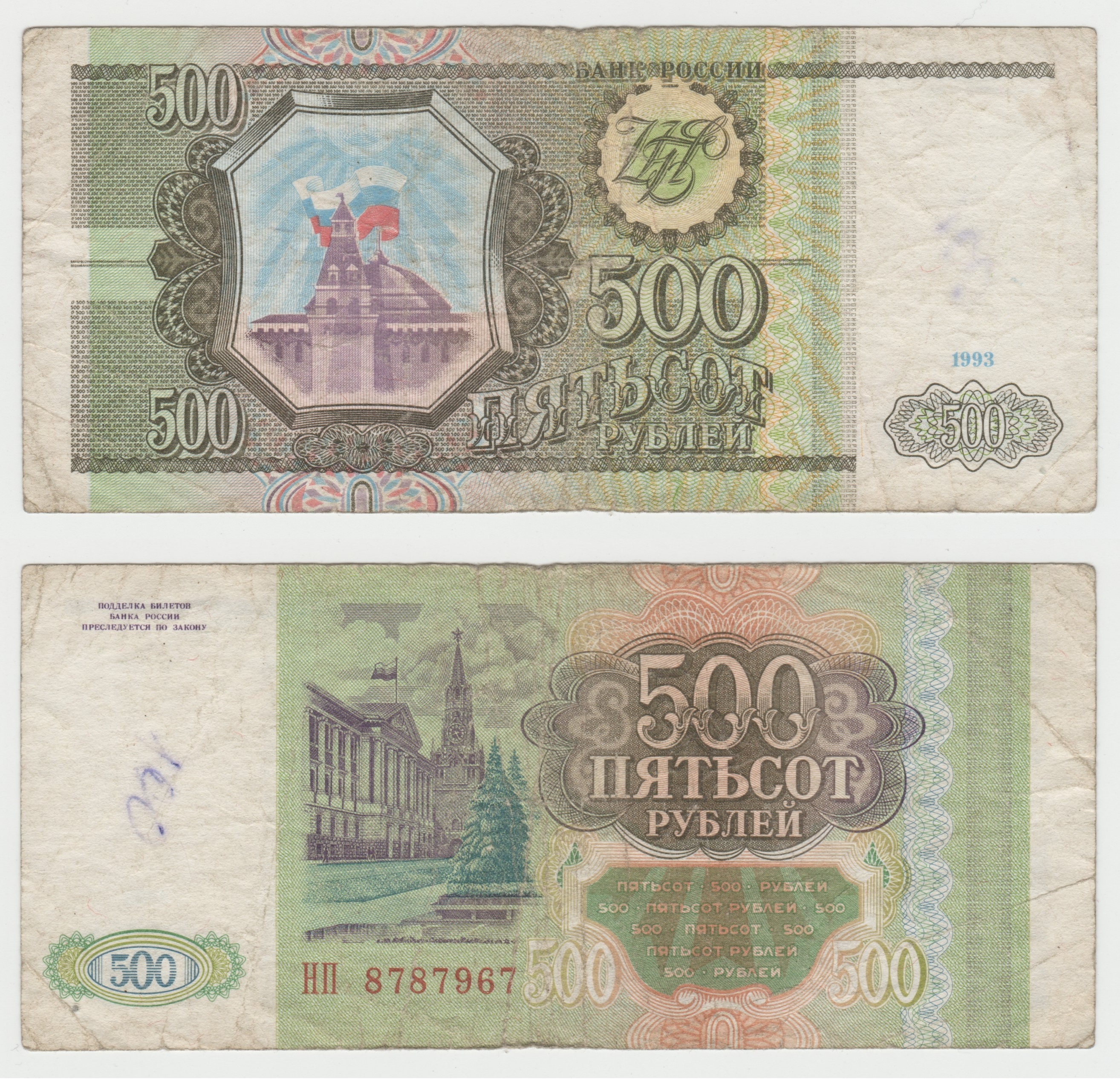 Купюры 90 годов. 500 Рублей купюра 1993г. Банкноты 1993 года. Банкноты России 1993. 500 Рублей.