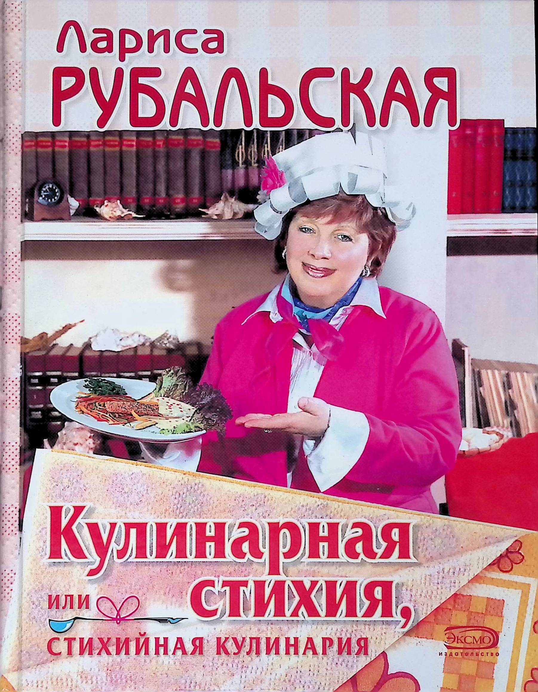 Кухня ларисы рубальской