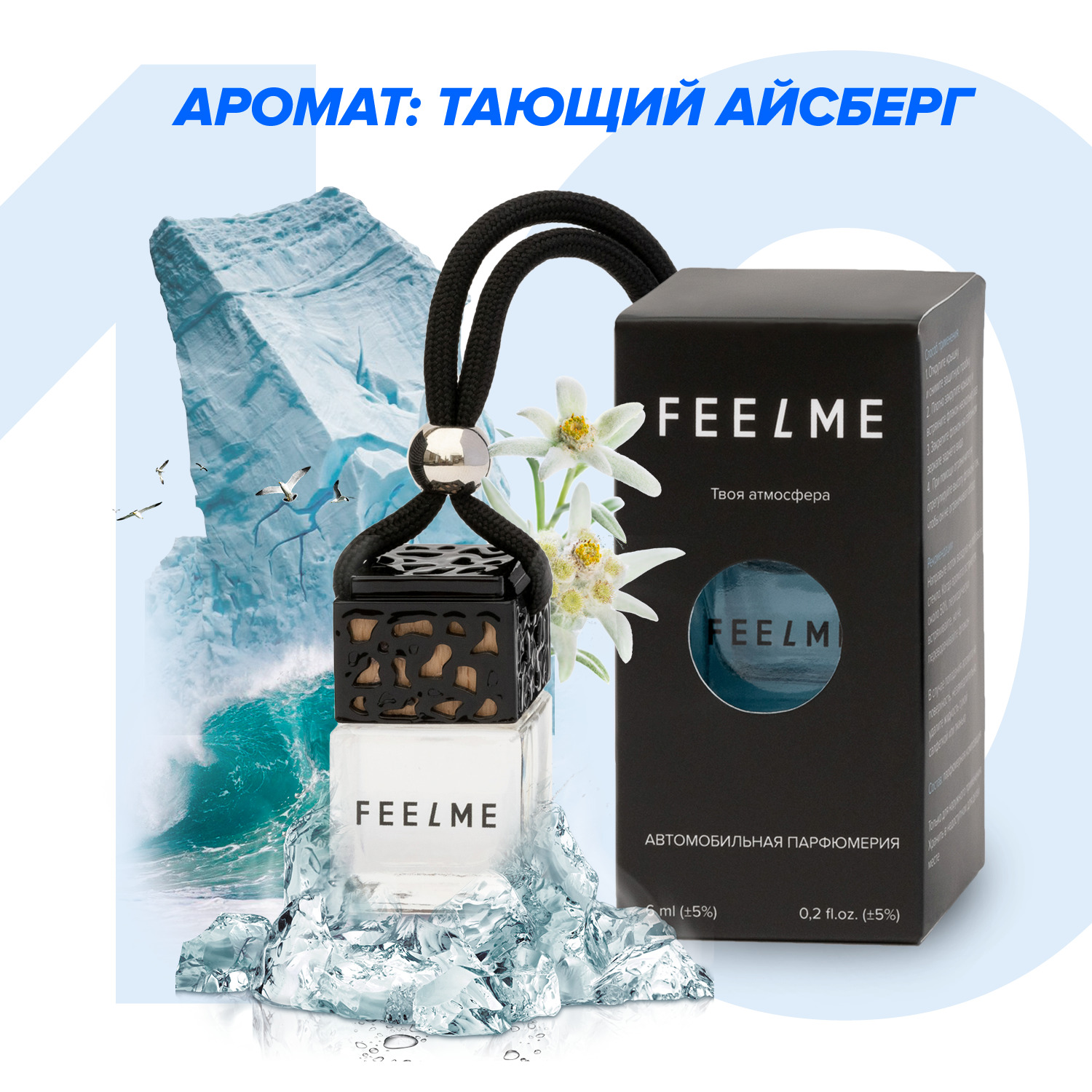 FEELME Ароматизатор автомобильный, №10 Тающий Айсберг, 6 мл