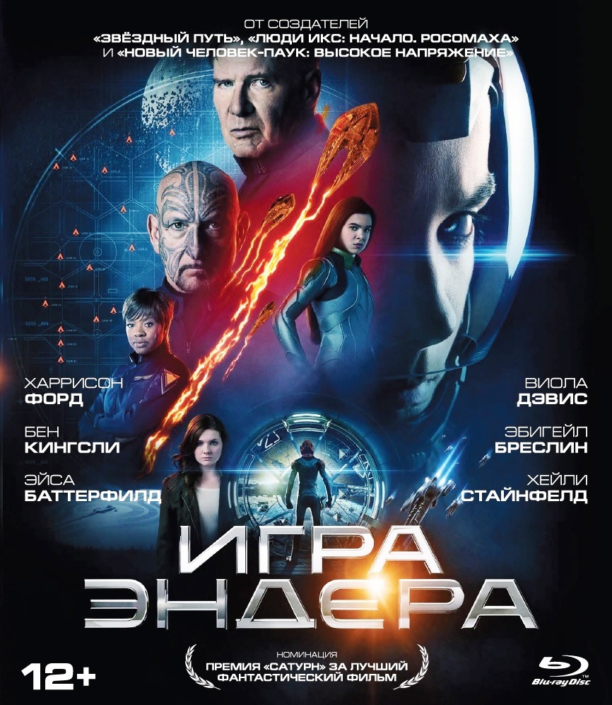 Игра Эндера (Blu-Ray) – купить в интернет-магазине OZON по низкой цене