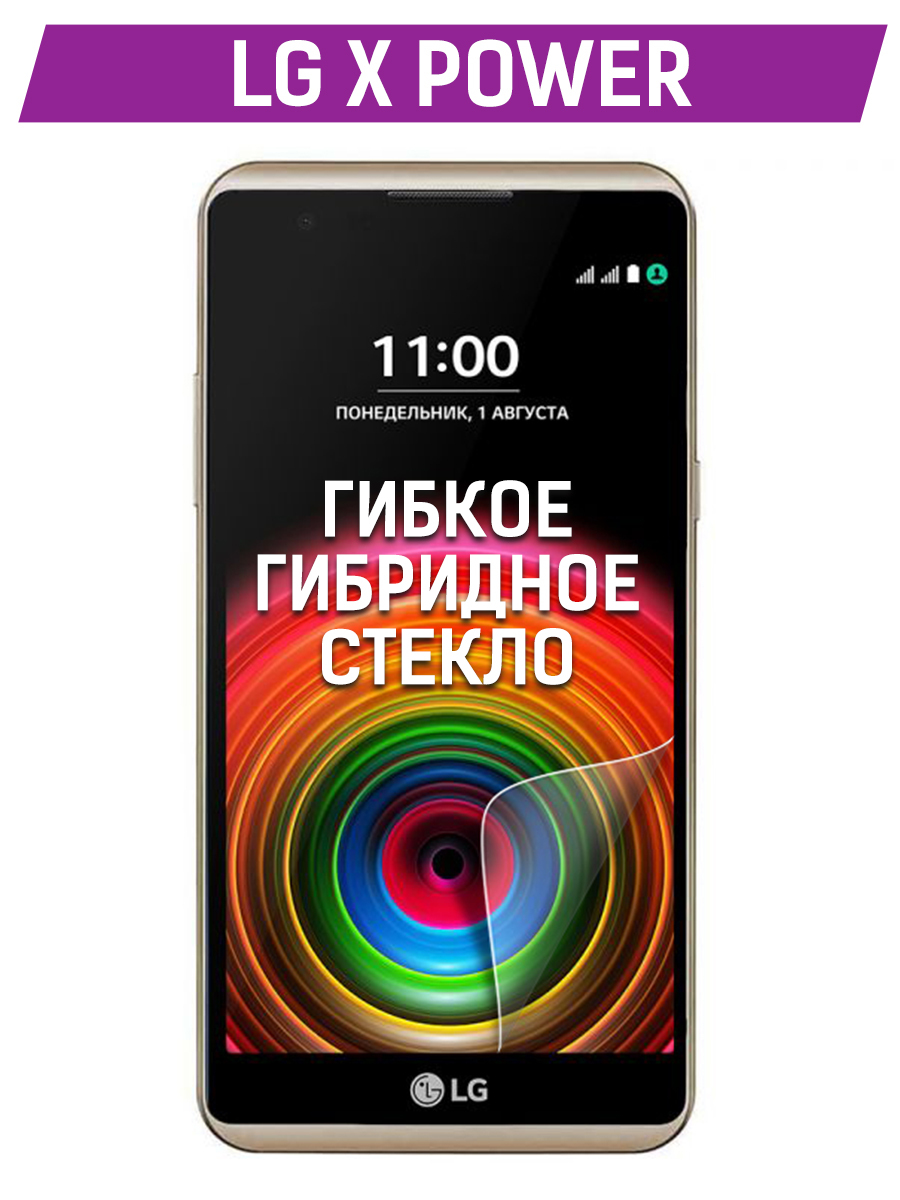 Стекло защитное гибридное Krutoff для LG X Power - купить с доставкой по  выгодным ценам в интернет-магазине OZON (447365589)