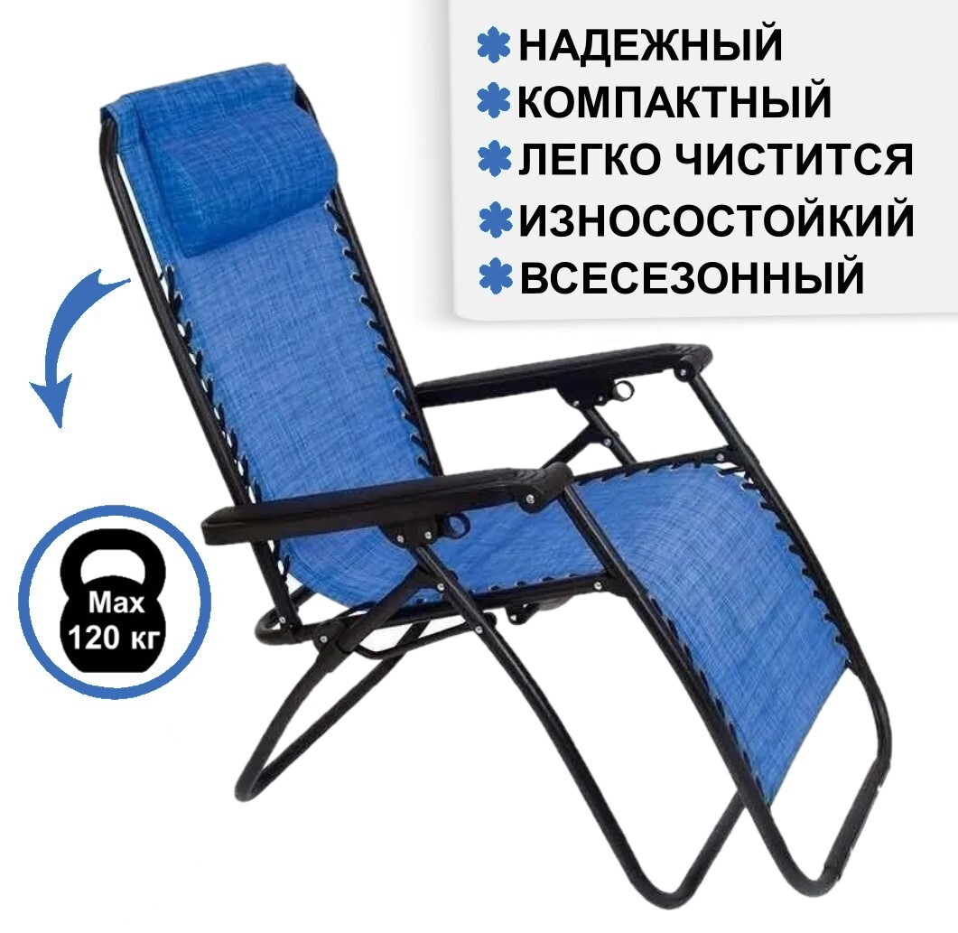 Кресло-шезлонг складное Ecos cho-137-13 Люкс