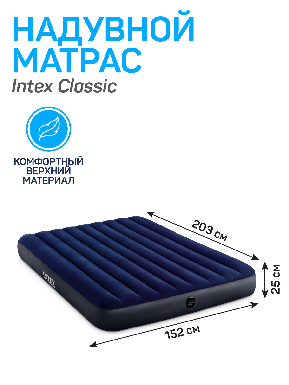 матрас надувной intex 64759 203х152х25 см