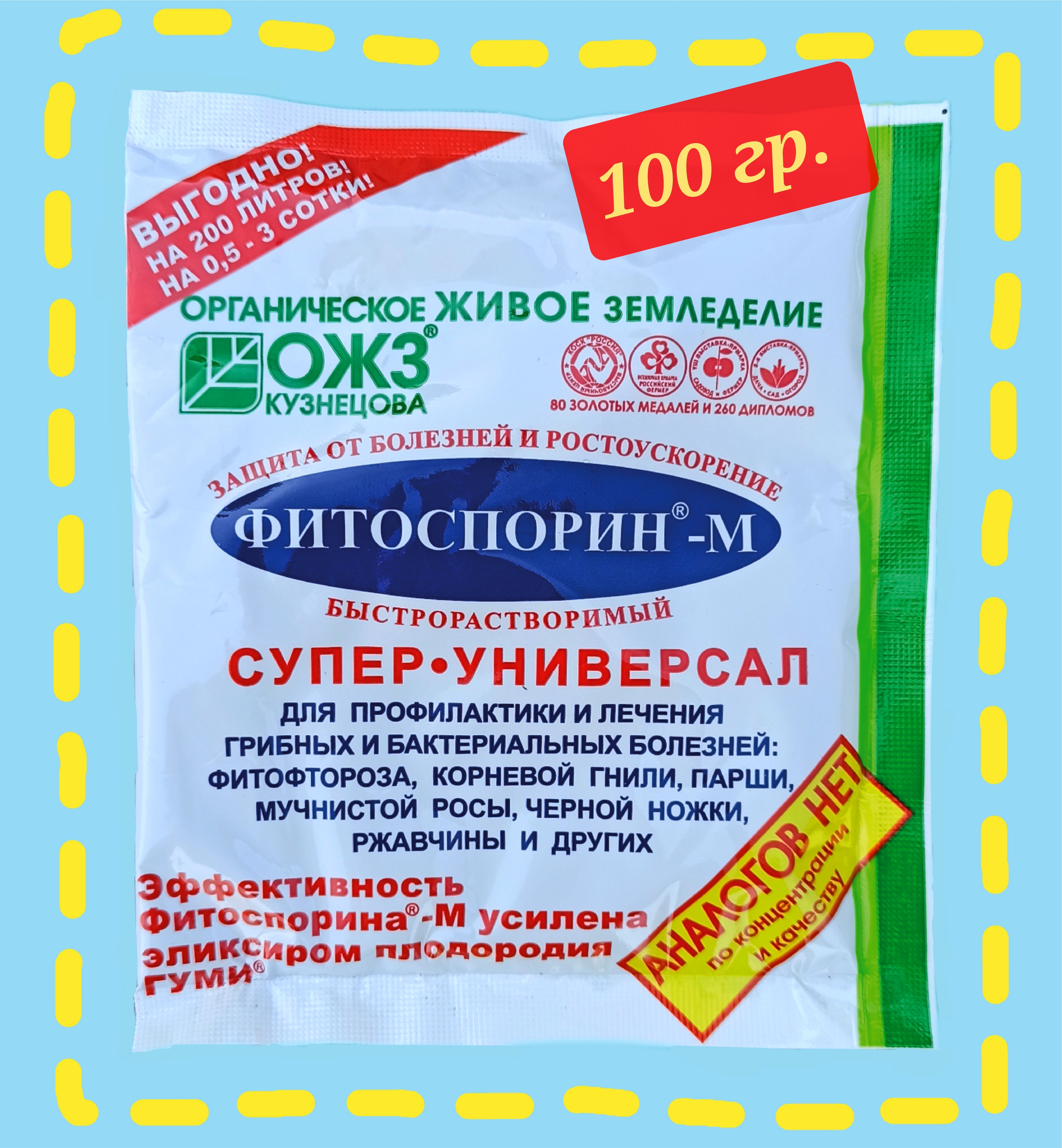 Живая органика. Фитоспорин м 100гр супер-универсал /30. Фитоспорин м,паста. Фитоспорин пластинка. Фитофторин.