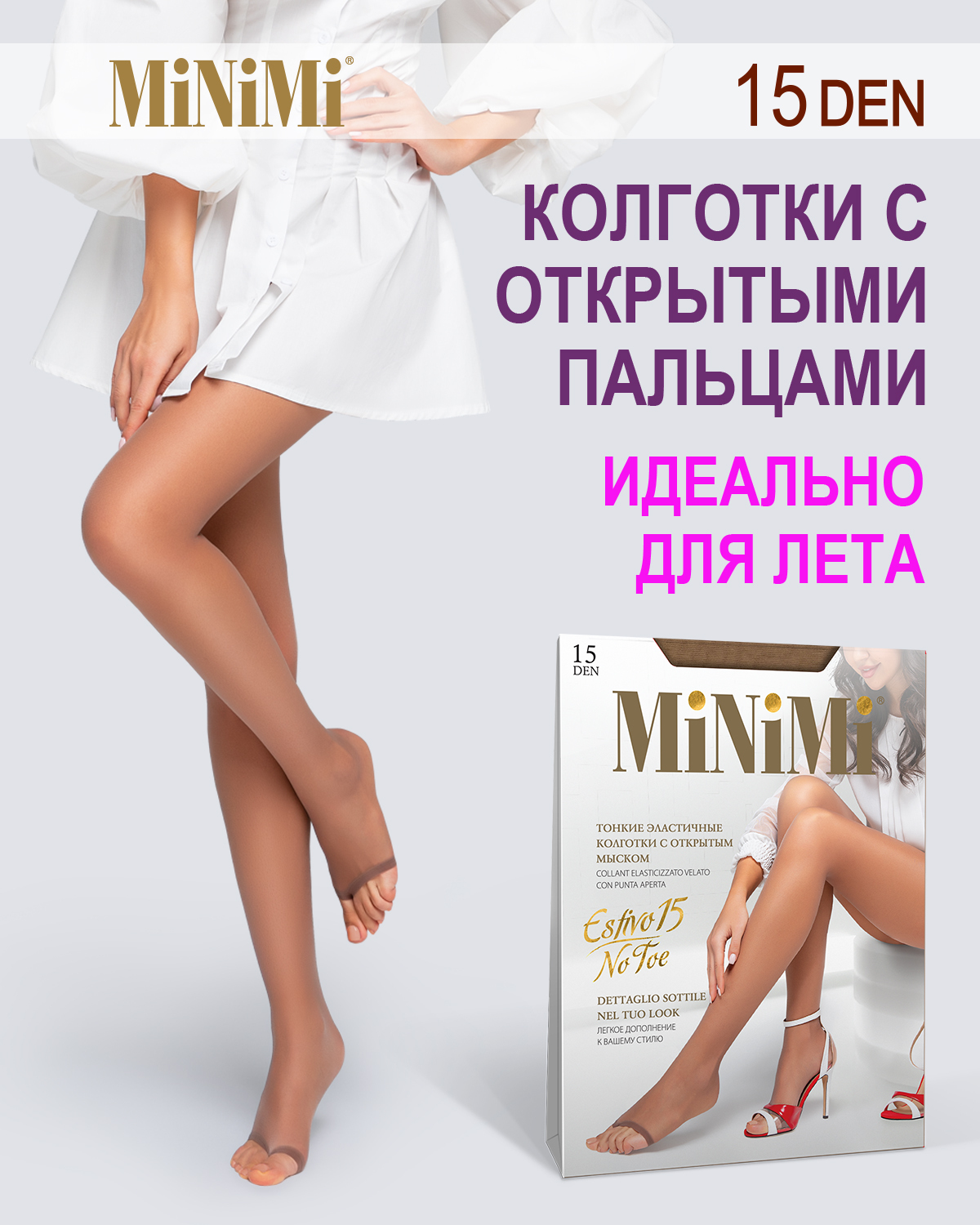 Колготки Minimi 15 den Daino