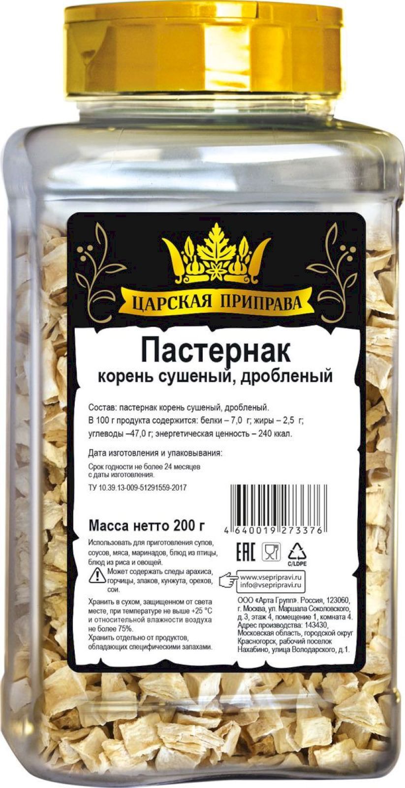 сушеный пастернак