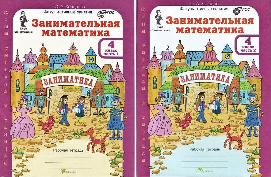 Решебник холодова занимательная математика 1 класс