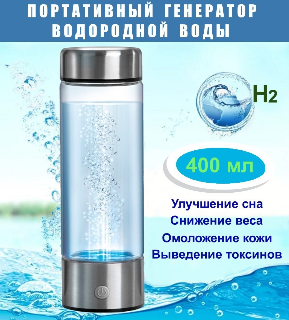 Генератор водородной воды ECOS Hydrogen bottle водородная бутылка 400 мл, 1  шт. - купить с доставкой по выгодным ценам в интернет-магазине OZON  (251760380)