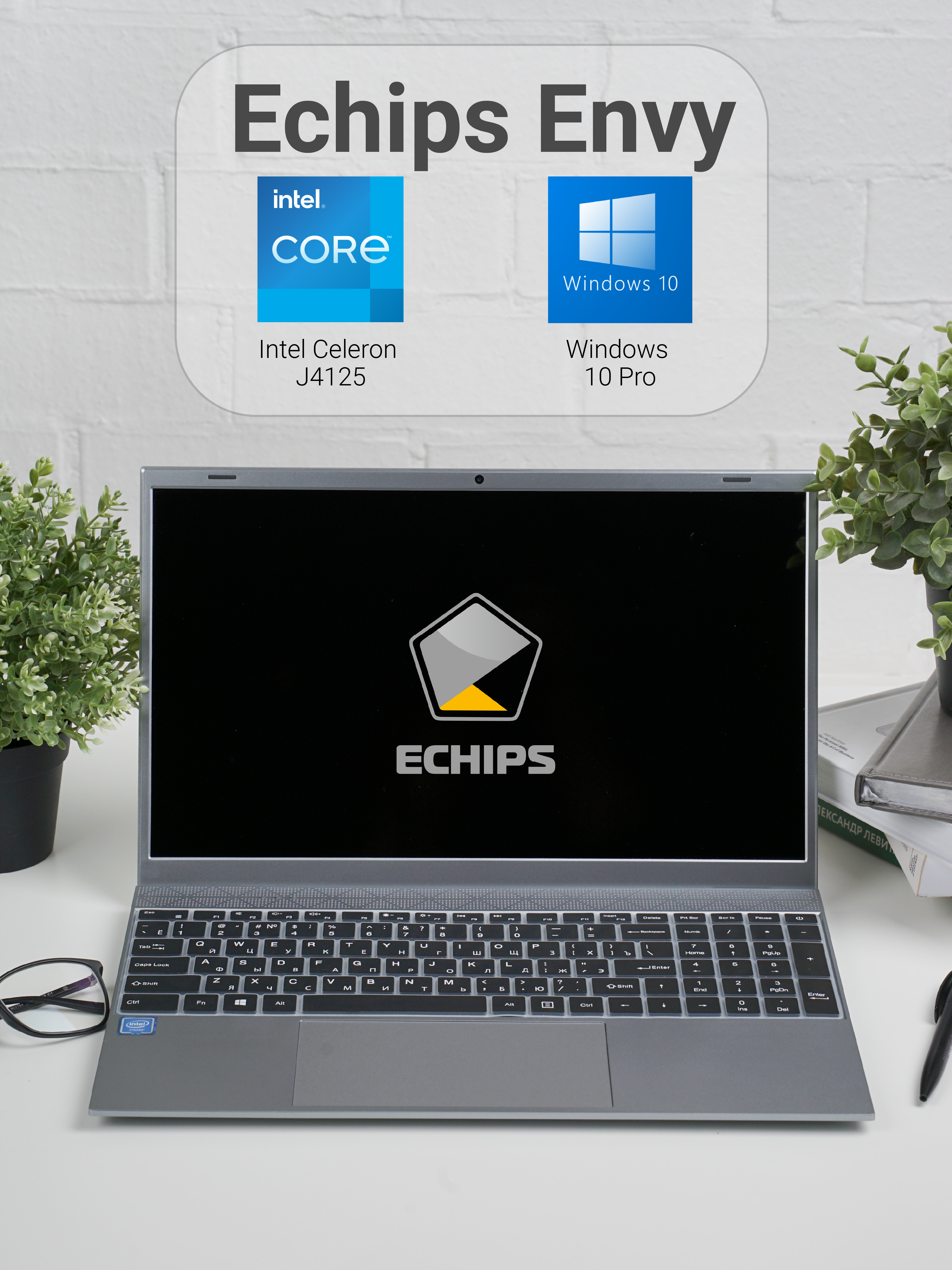 Ноутбук echips отзывы. Ноутбук echips Envy. Процессор: Intel Celeron j4125 (2.0 ГГЦ). Echips Envy 15.6. Echips j4125.