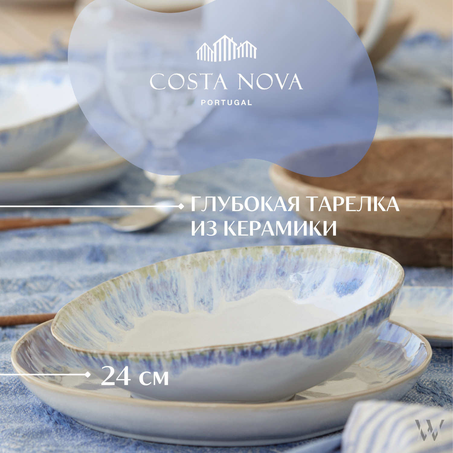 Costa nova керамика. Costa Nova Brisa посуда. Costa Nova посуда. Costa Nova Brisa. Nova Ceramic.