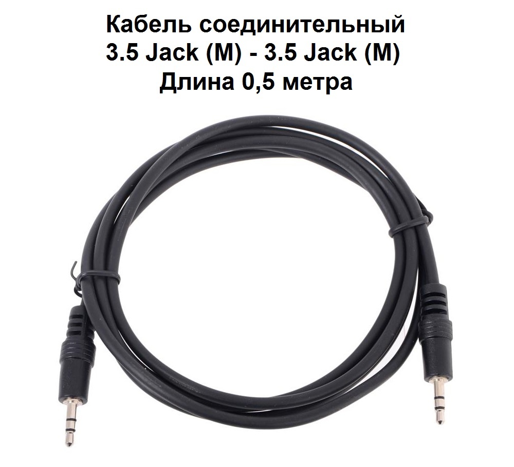 ExpertLandАудиокабель3.5мм/3.5мм,0,5м,черный