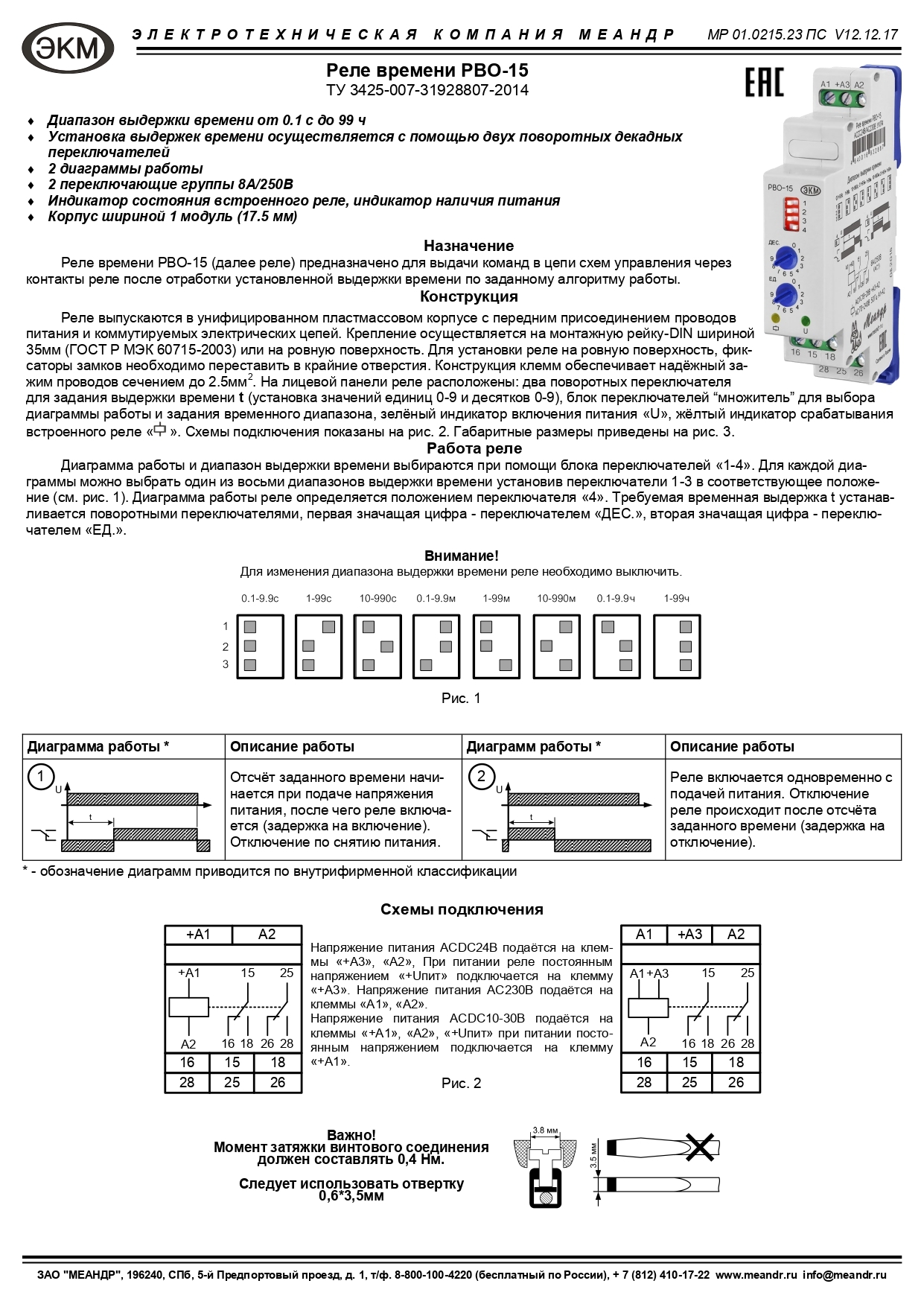 фотореле фр-м01-1-15 acdc24/ac220 с датчиком фд-3-2. реле времени рво-п2-у схема подключения. реле времени рво-15 схема подключения. реле времени рво-15 acdc24в/ac230в ухл4. реле ел-11м-15 меандр.
