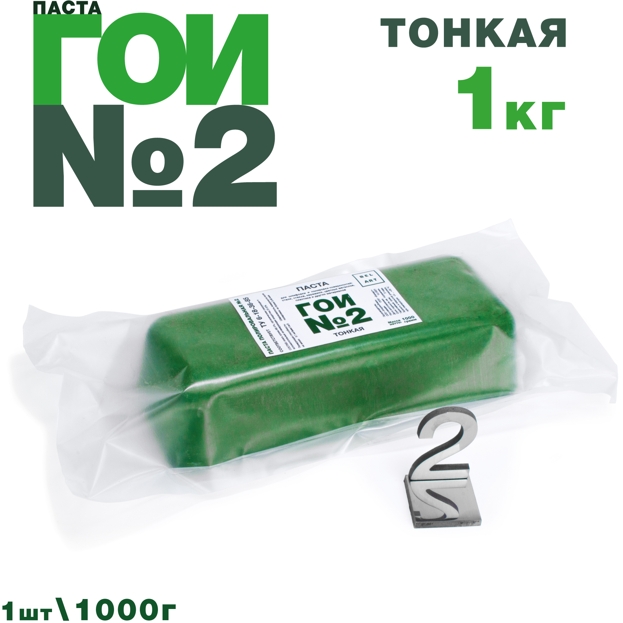 Паста ГОИ №2 (1000 гр), тонкая полировальная паста для металла, для стекла, для тонкой шлифовки и полировки