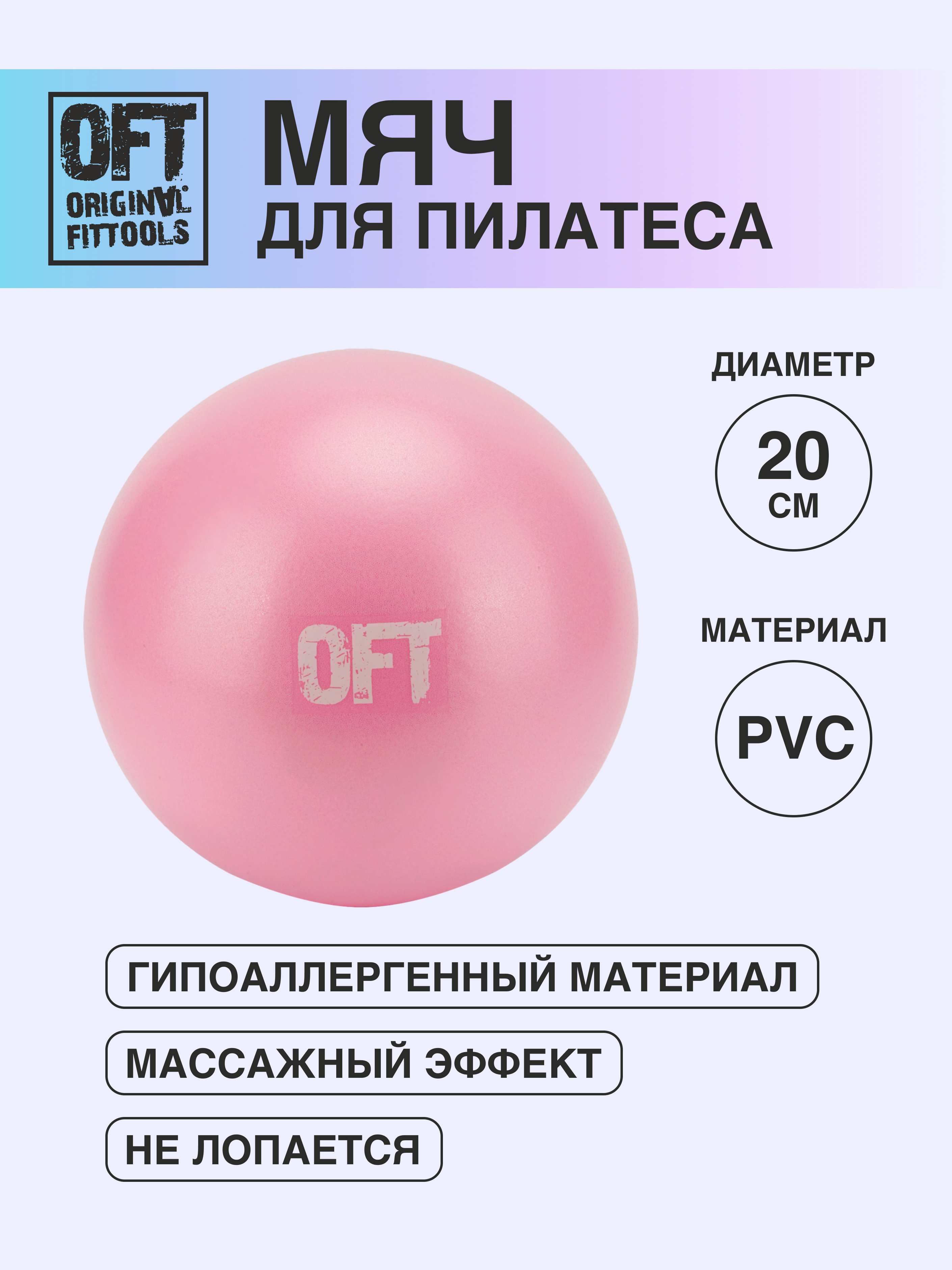 Гимнастический мяч 20 см для МФР, фитнеса, пилатес и йоги, Original FitTools, цвет розовый