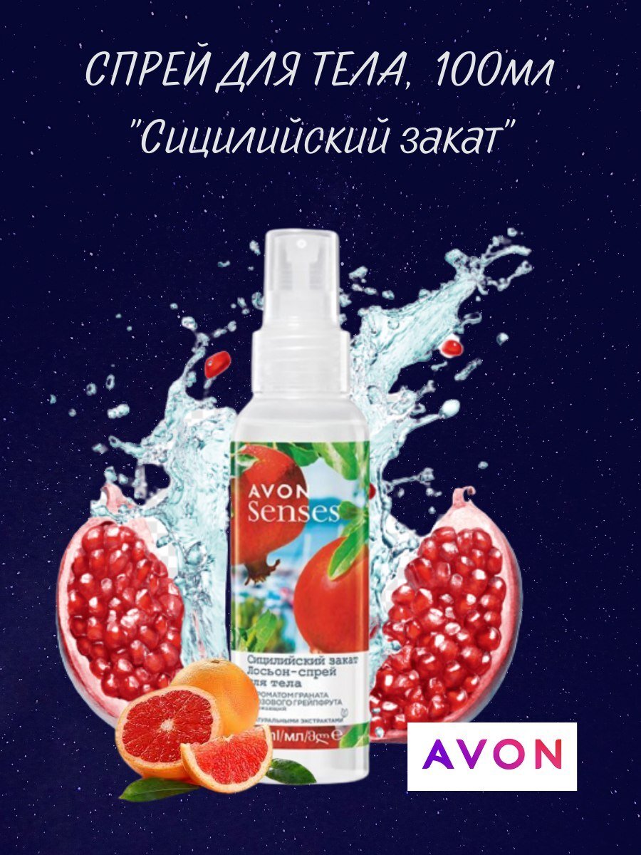 <b>Лосьон</b> <b>спрей</b> <b>для</b> <b>тела</b> avon равномерно наносится на кожу и мгновенно впитыва...