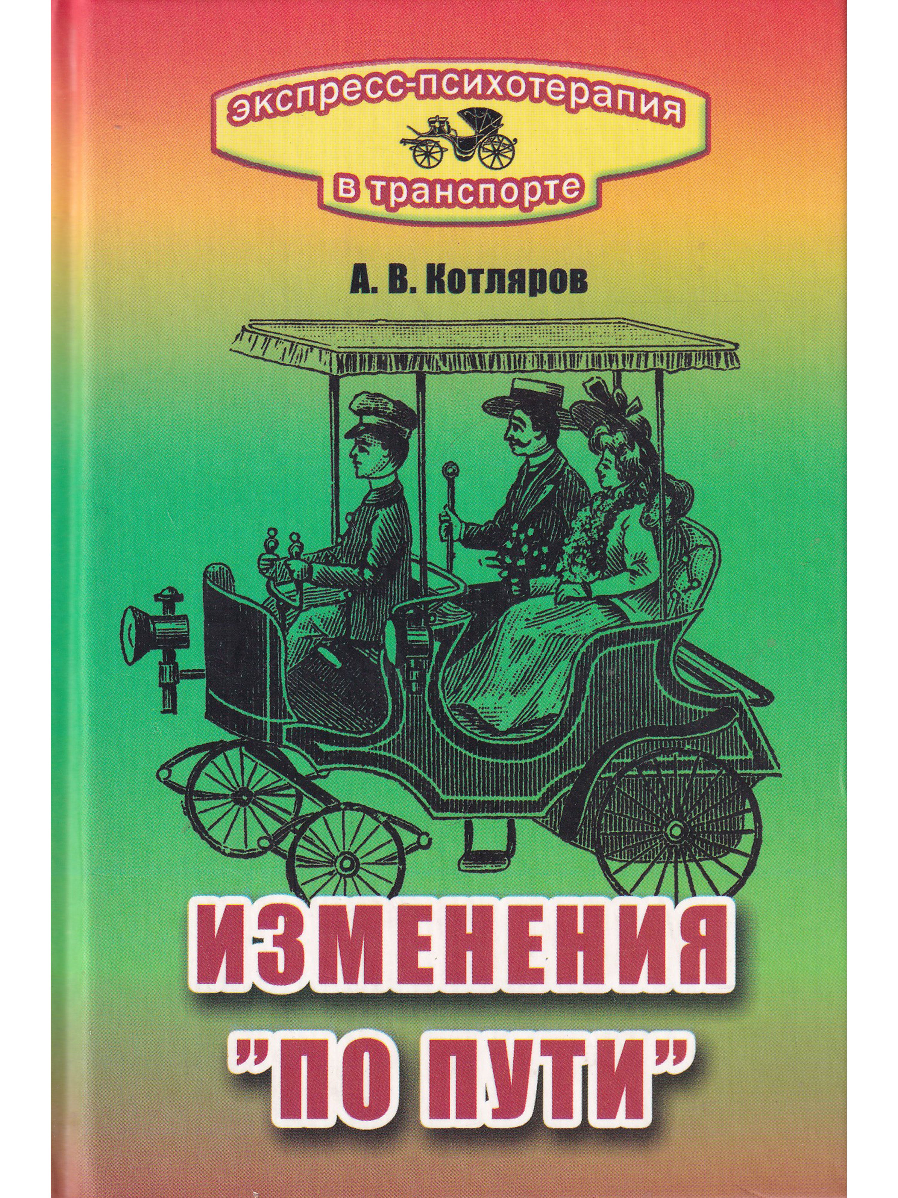 Экспресс книга. Издательство путь. Книга Котлярова зависимости. Путь pdf. Издательство Котляров новые книги по порядку.