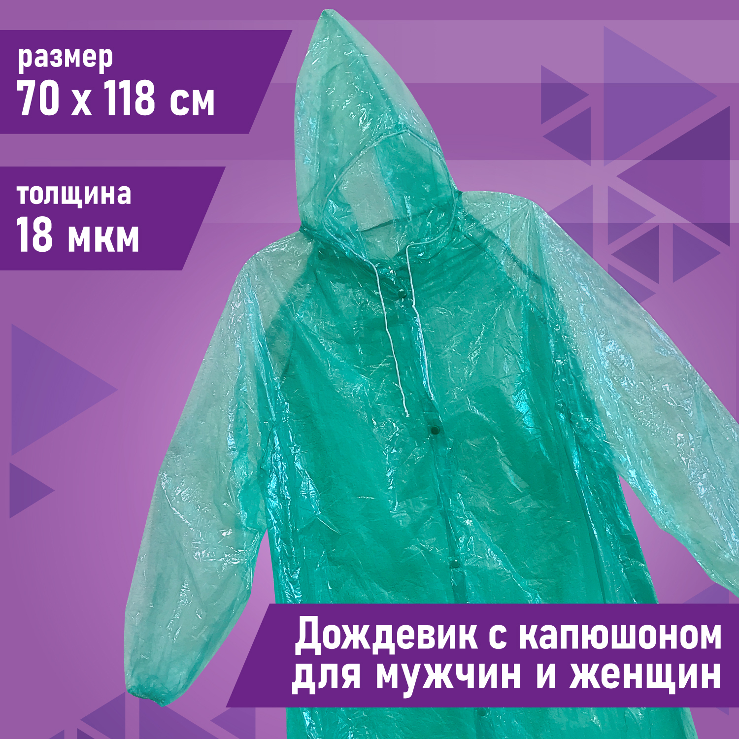 Как выбрать дождевик. Дождевик плащ komfi. komfi  дождевик с капюшоном на кнопках. дождевик эва.