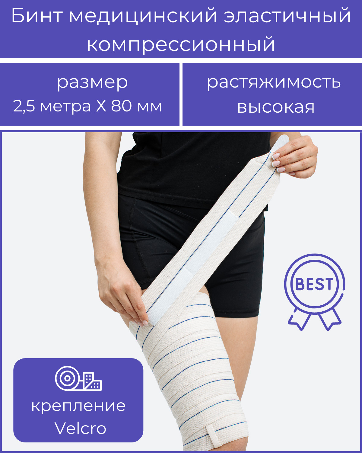 Характеристики бинта. Бинт эластичный компрессионный. Эластичный бинт на липучке. Бинт эластичный АЛЬМЕД. Бинт эластичный компрессионный с липучкой.