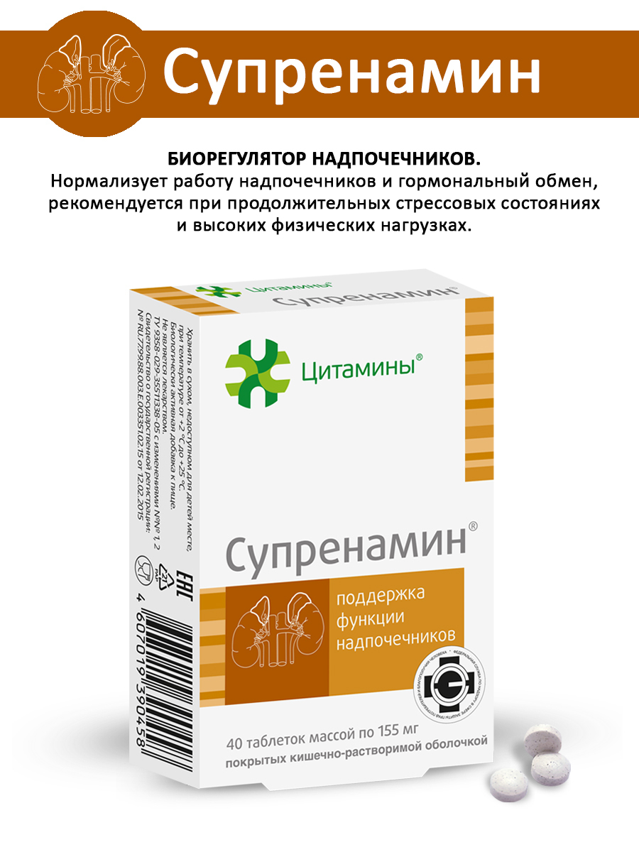 Супренамин. Бад нормализует работу надпочечников и гормональный обмен -  купить с доставкой по выгодным ценам в интернет-магазине OZON (263579909)